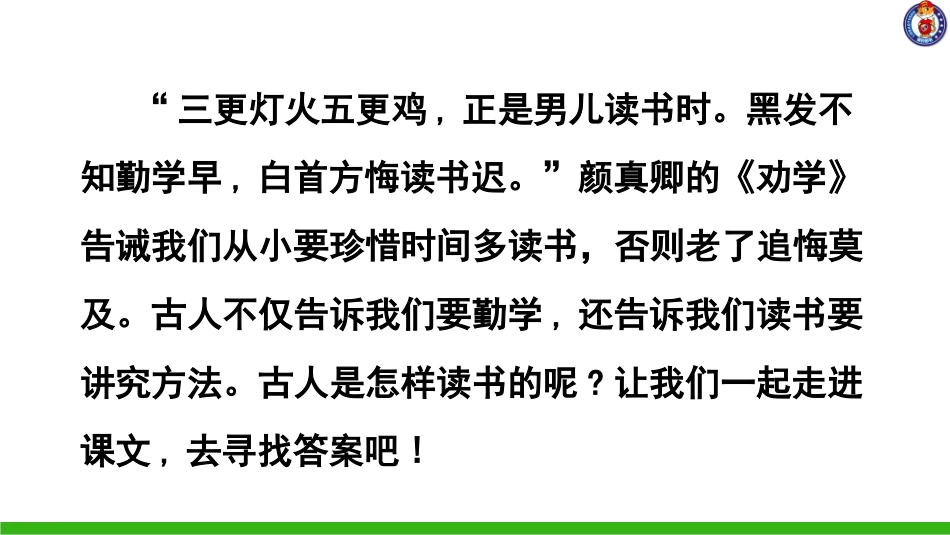 古人谈读书（第一课时）_第2页