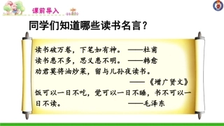 古人谈读书（第一课时）