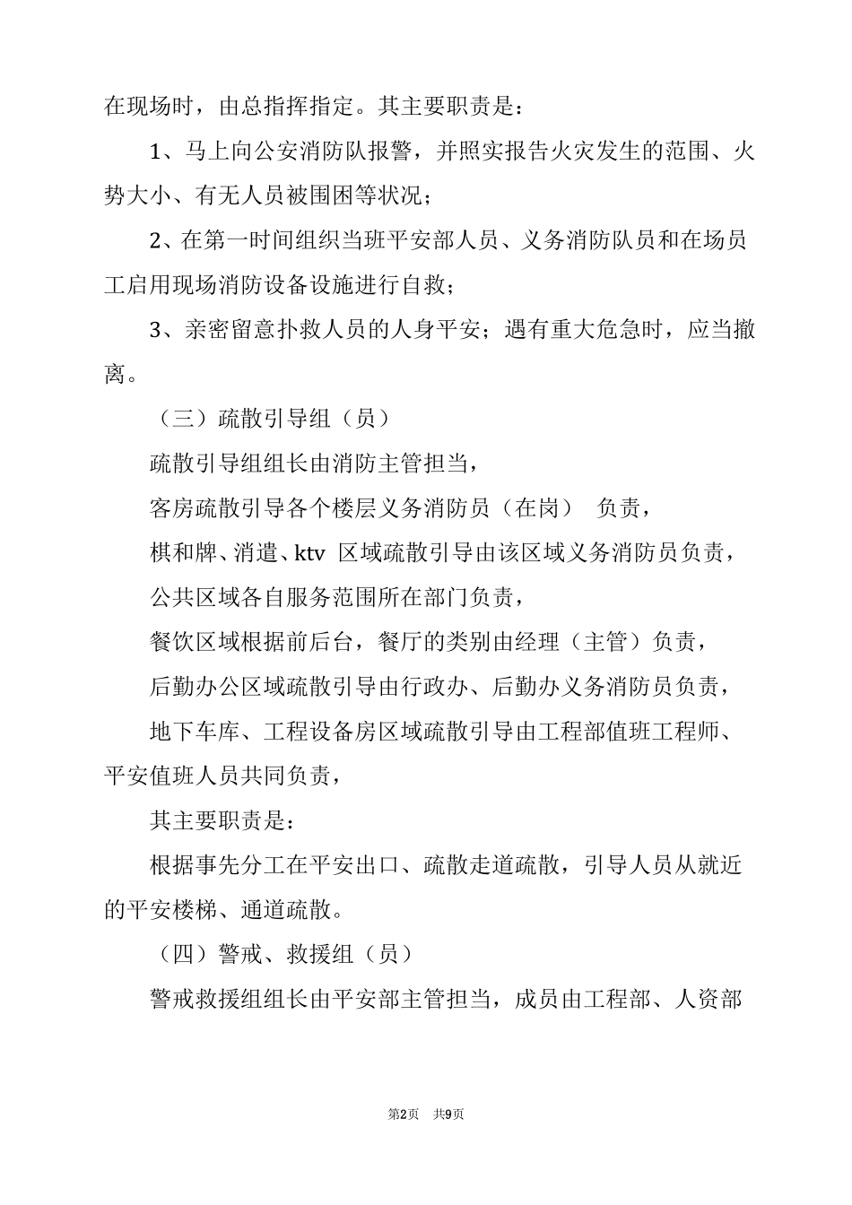 2022酒店火灾事故应急预案_第2页