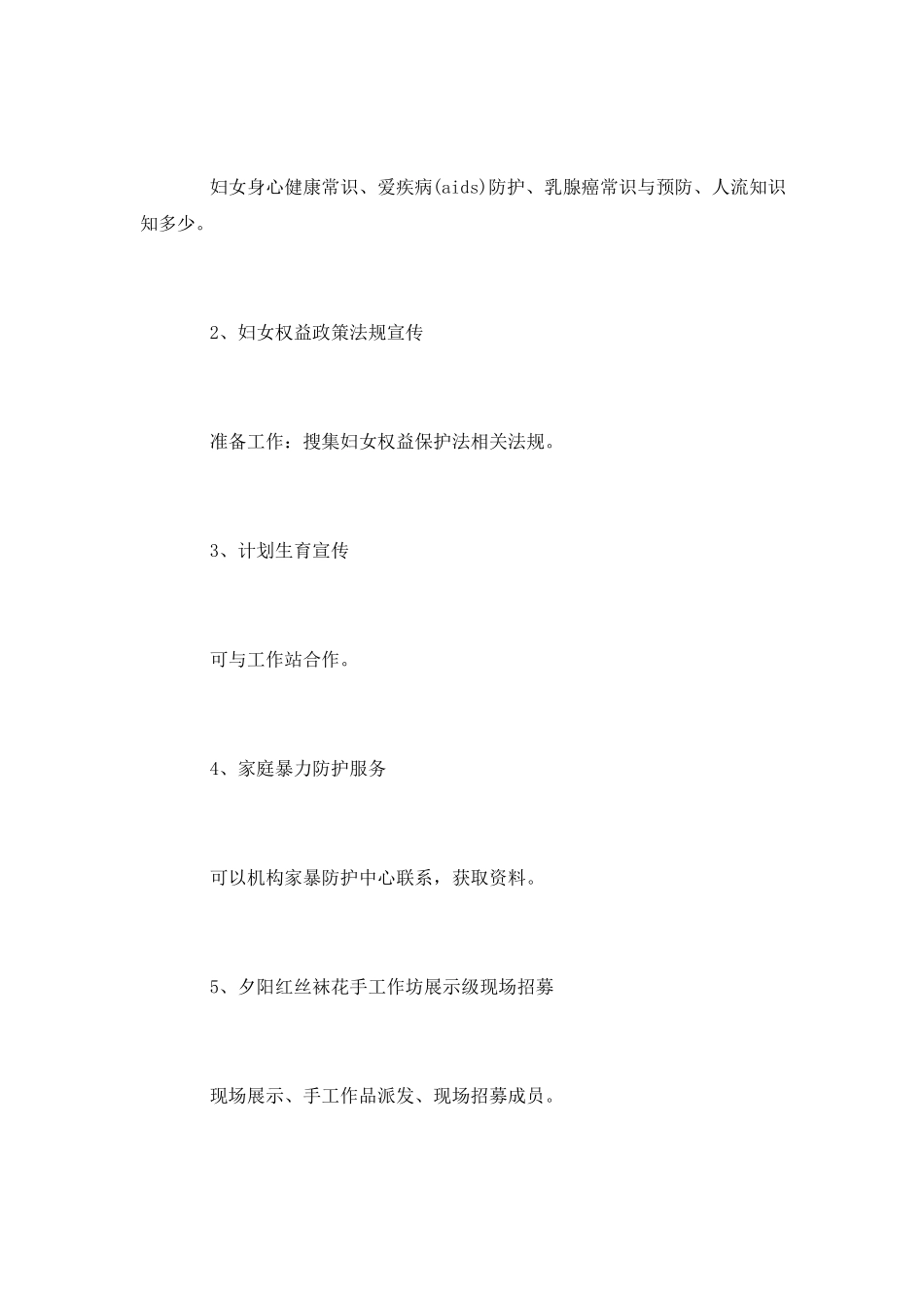 2022年抗疫情三八节活动方案策划书五篇-_第2页