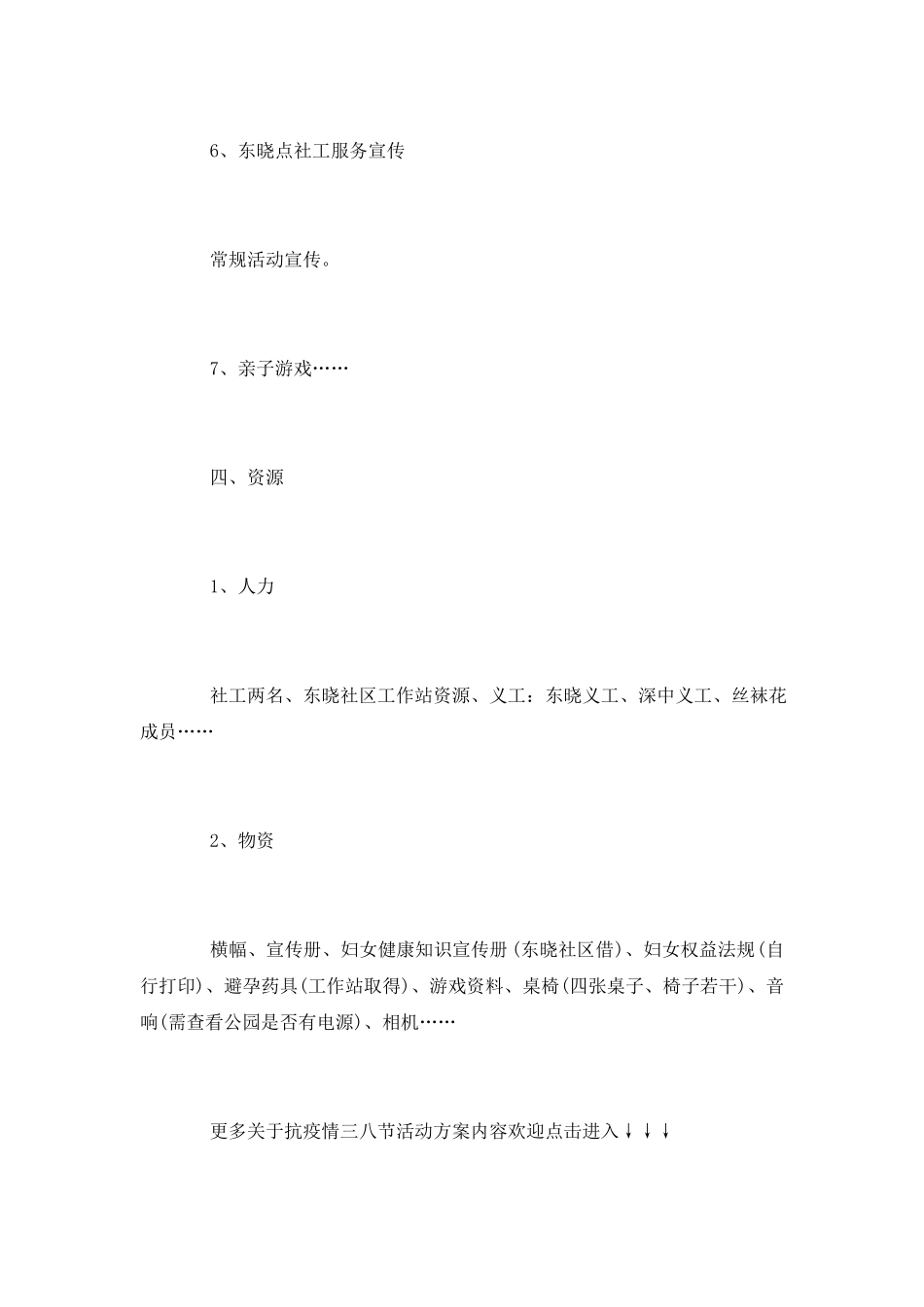 2022年抗疫情三八节活动方案策划书五篇-_第3页