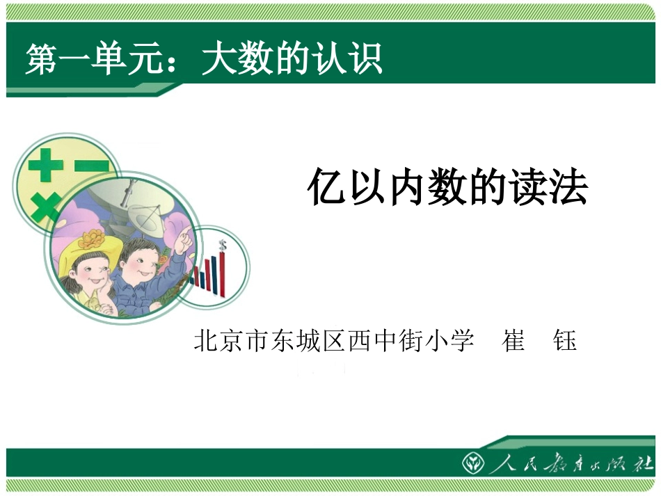 亿以内数的读法_第1页