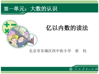 亿以内数的读法