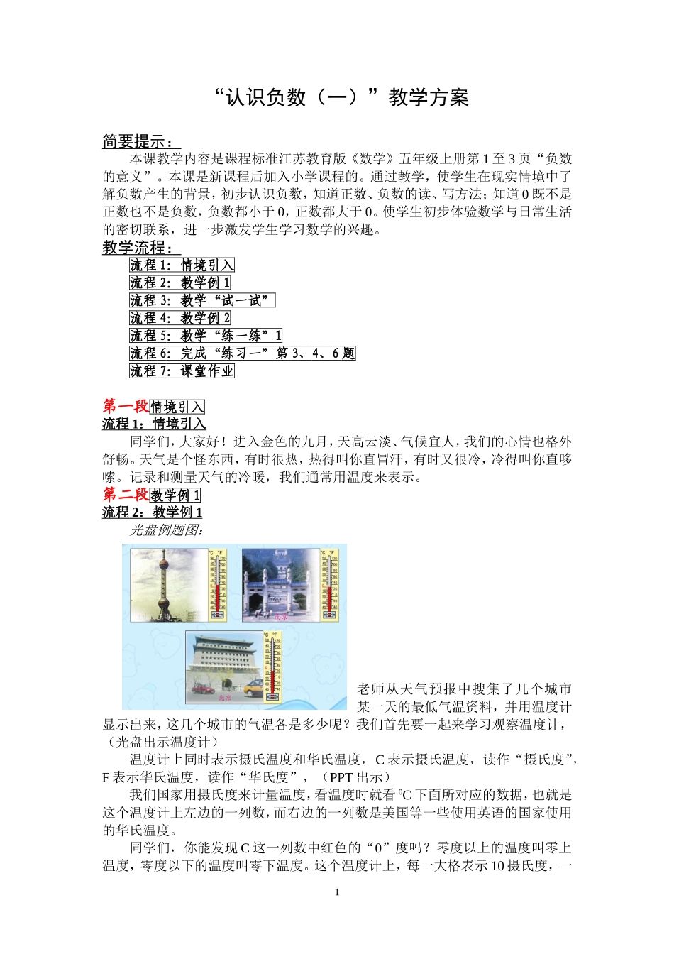 认识负数（一）_第1页