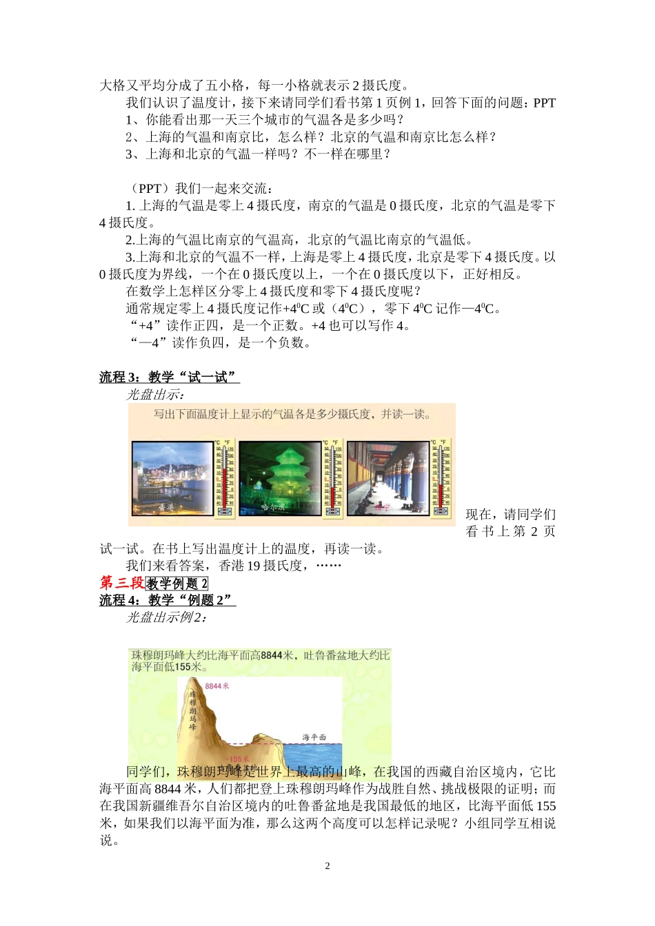 认识负数（一）_第2页