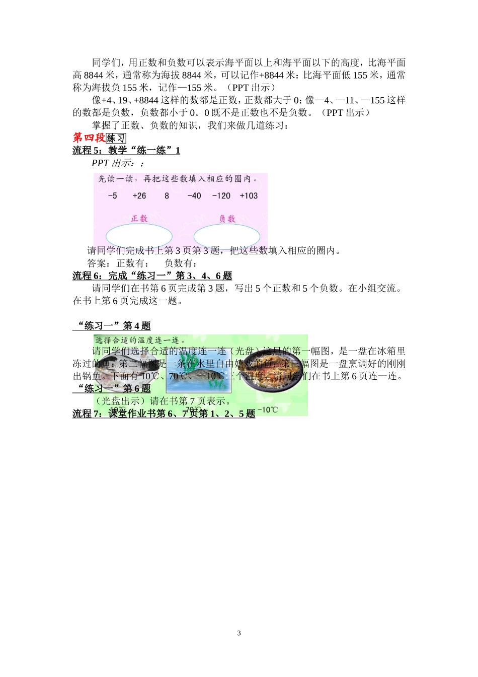 认识负数（一）_第3页