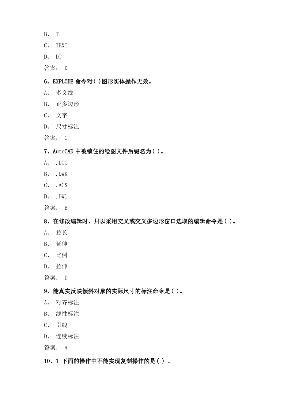 风景园林计算机辅助设计试题及答案_第2页