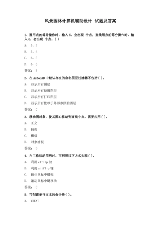 风景园林计算机辅助设计试题及答案