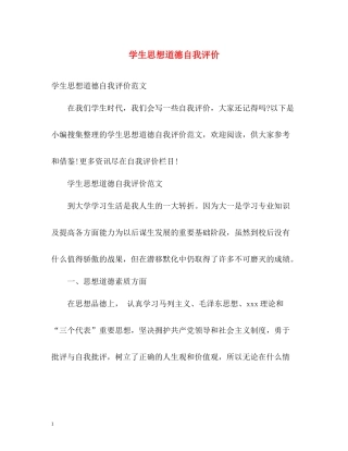 学生思想道德自我评价2