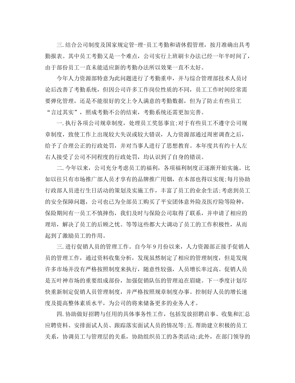 人事经理个人年终总结_第2页