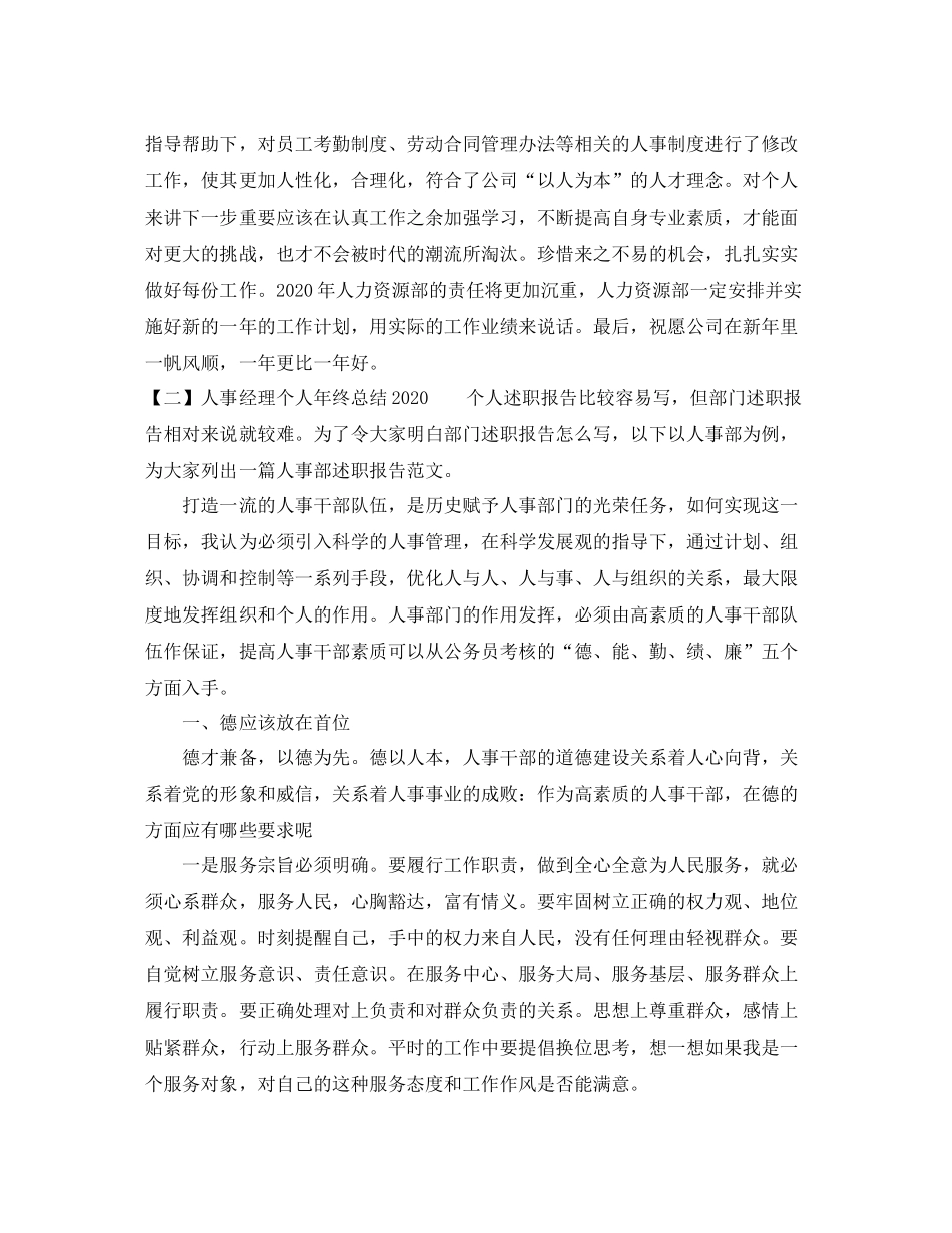 人事经理个人年终总结_第3页