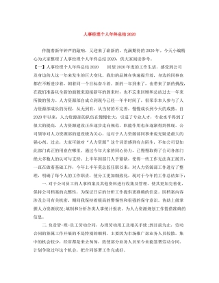 人事经理个人年终总结