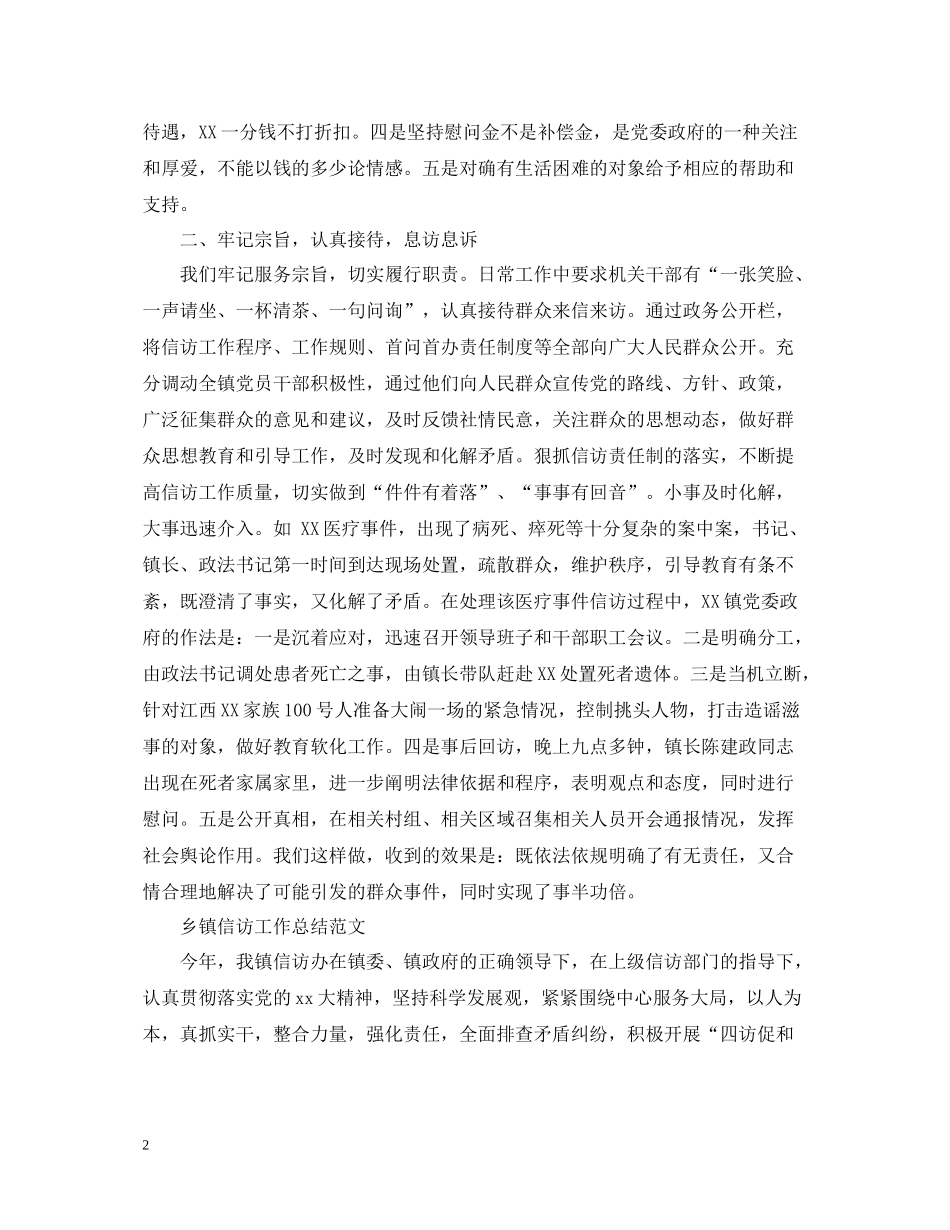 乡镇信访工作总结范文2_第2页