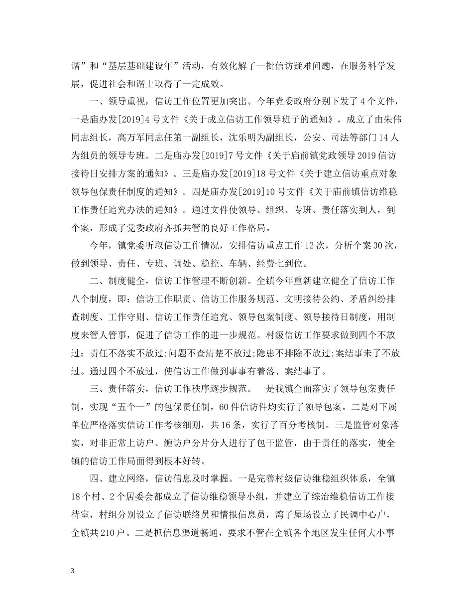 乡镇信访工作总结范文2_第3页