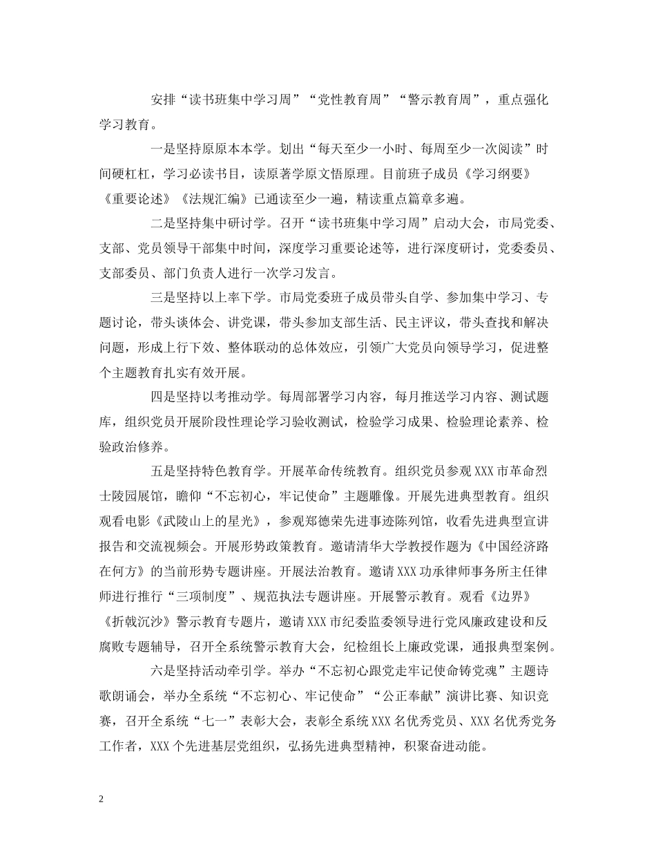 主题教育总结报告_第2页