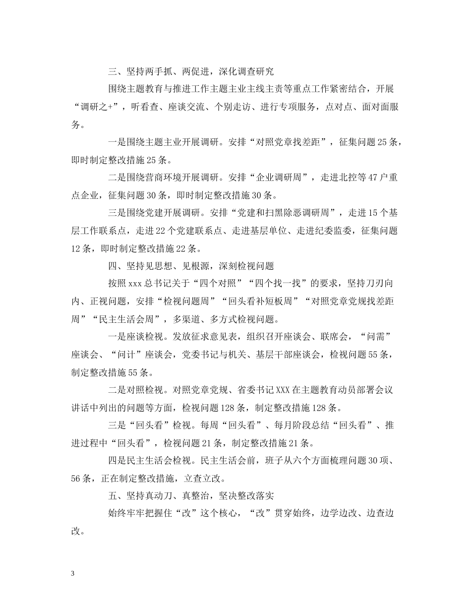 主题教育总结报告_第3页