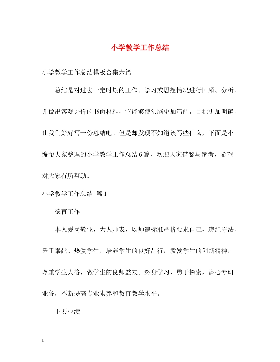 小学教学工作总结22_第1页