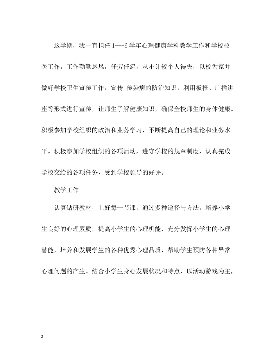 小学教学工作总结22_第2页