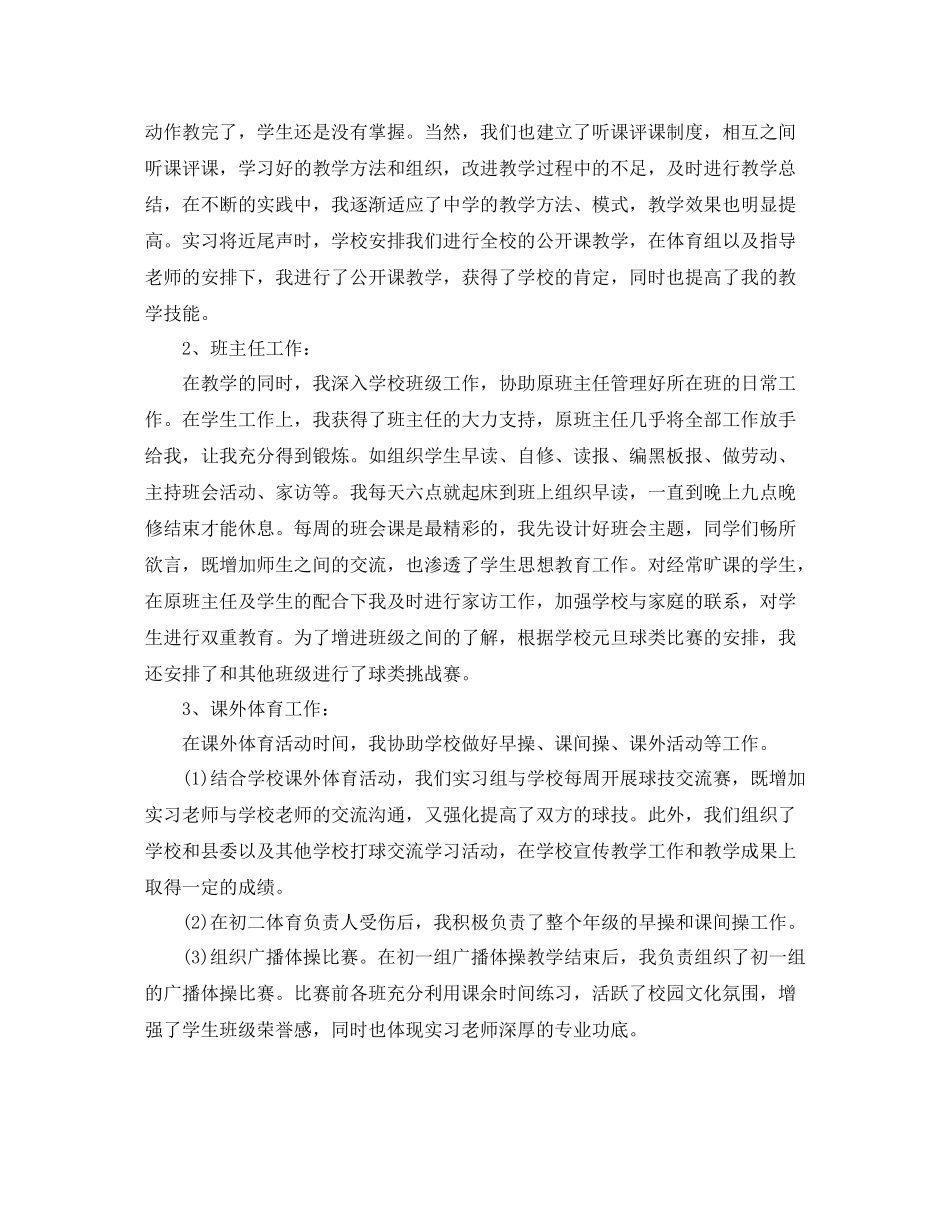 体育教育实习总结格式_第2页