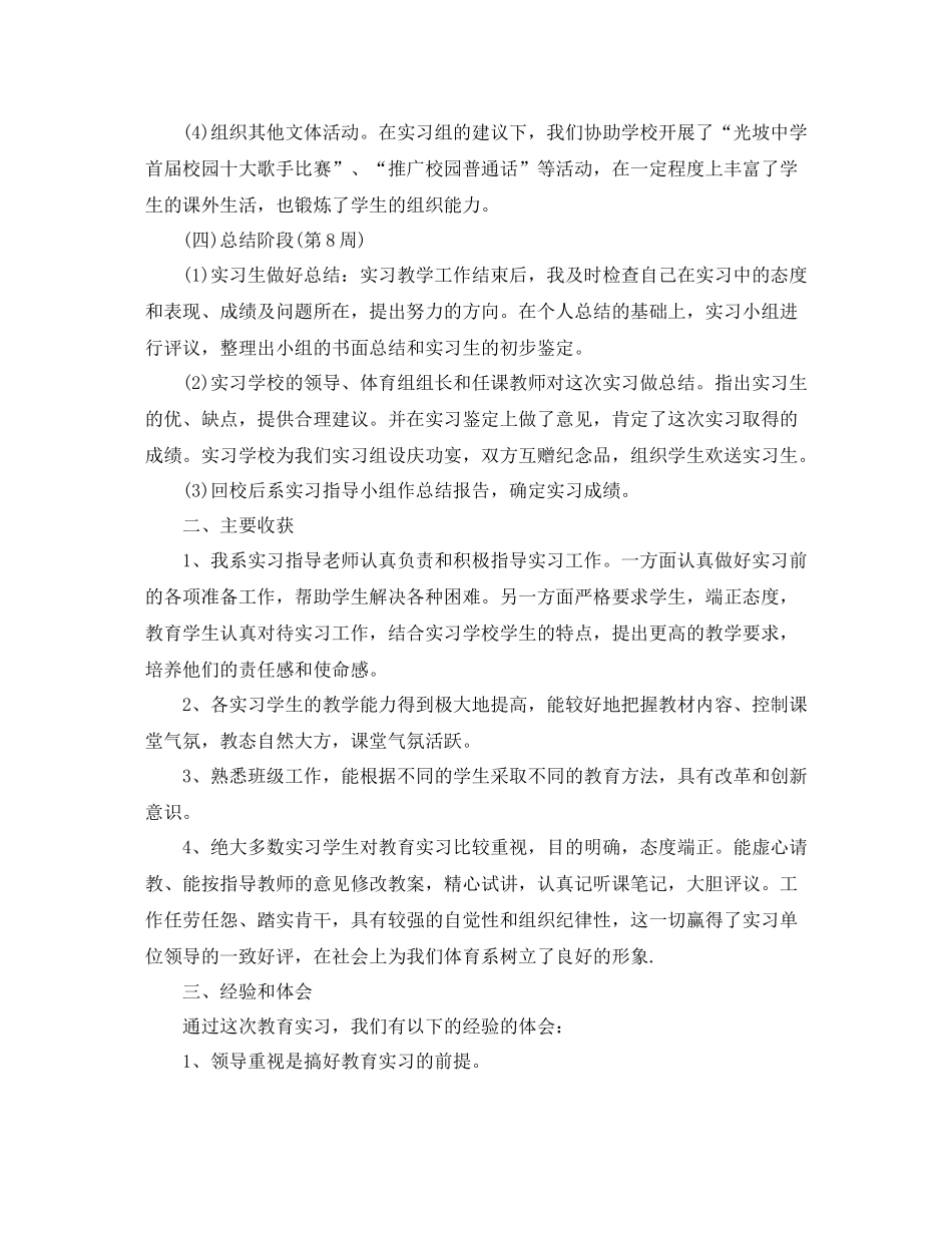 体育教育实习总结格式_第3页
