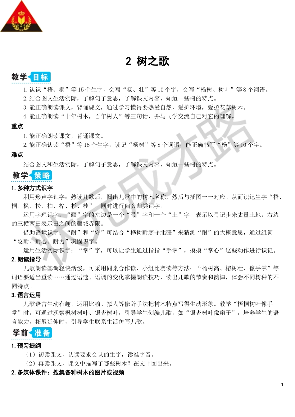 树之歌【教案】_第1页