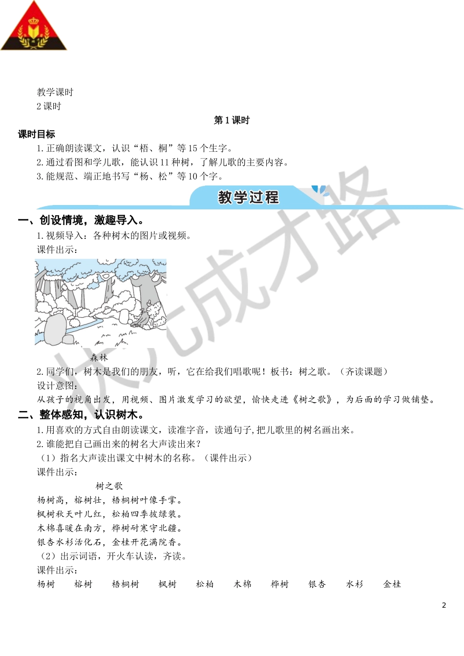 树之歌【教案】_第2页