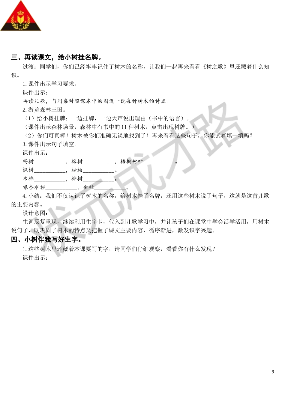 树之歌【教案】_第3页