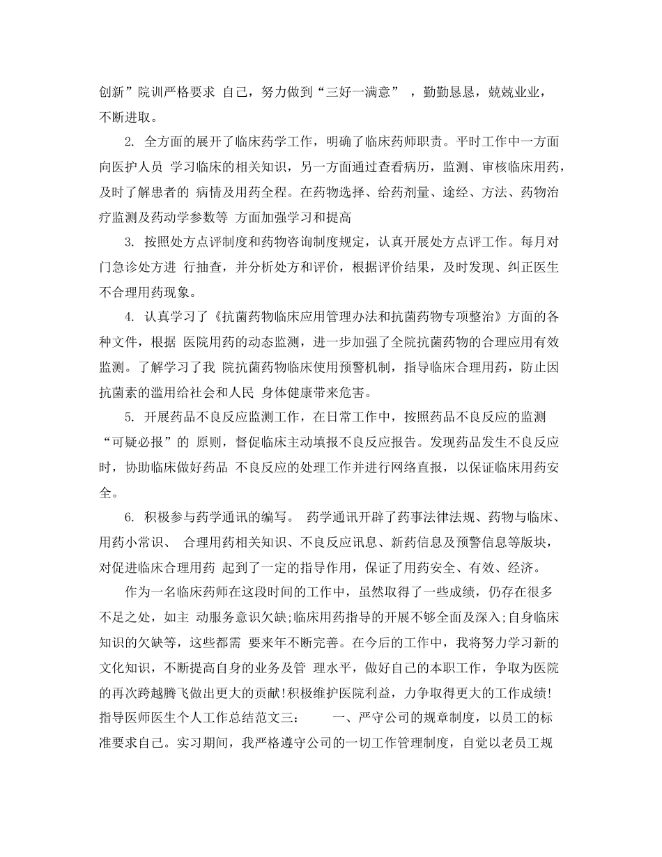 指导医师医生个人工作总结_第3页