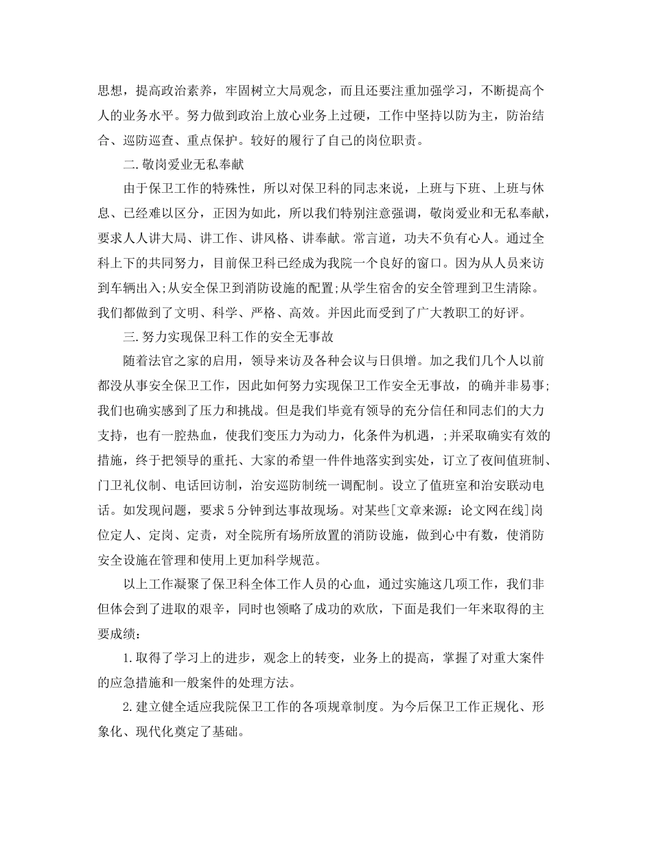 10月末保安工作总结_第2页
