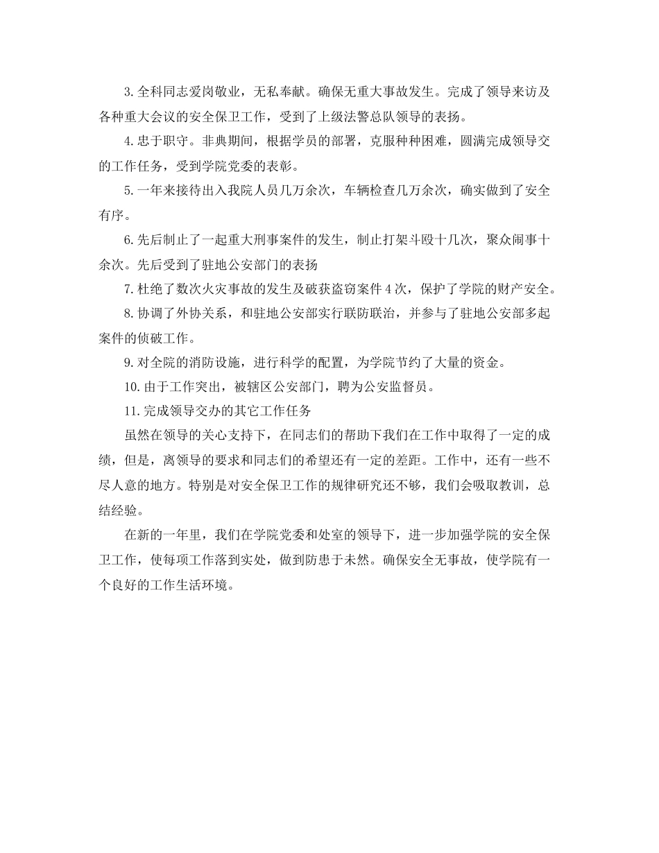 10月末保安工作总结_第3页