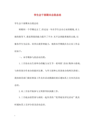 学生会干部期未自我总结