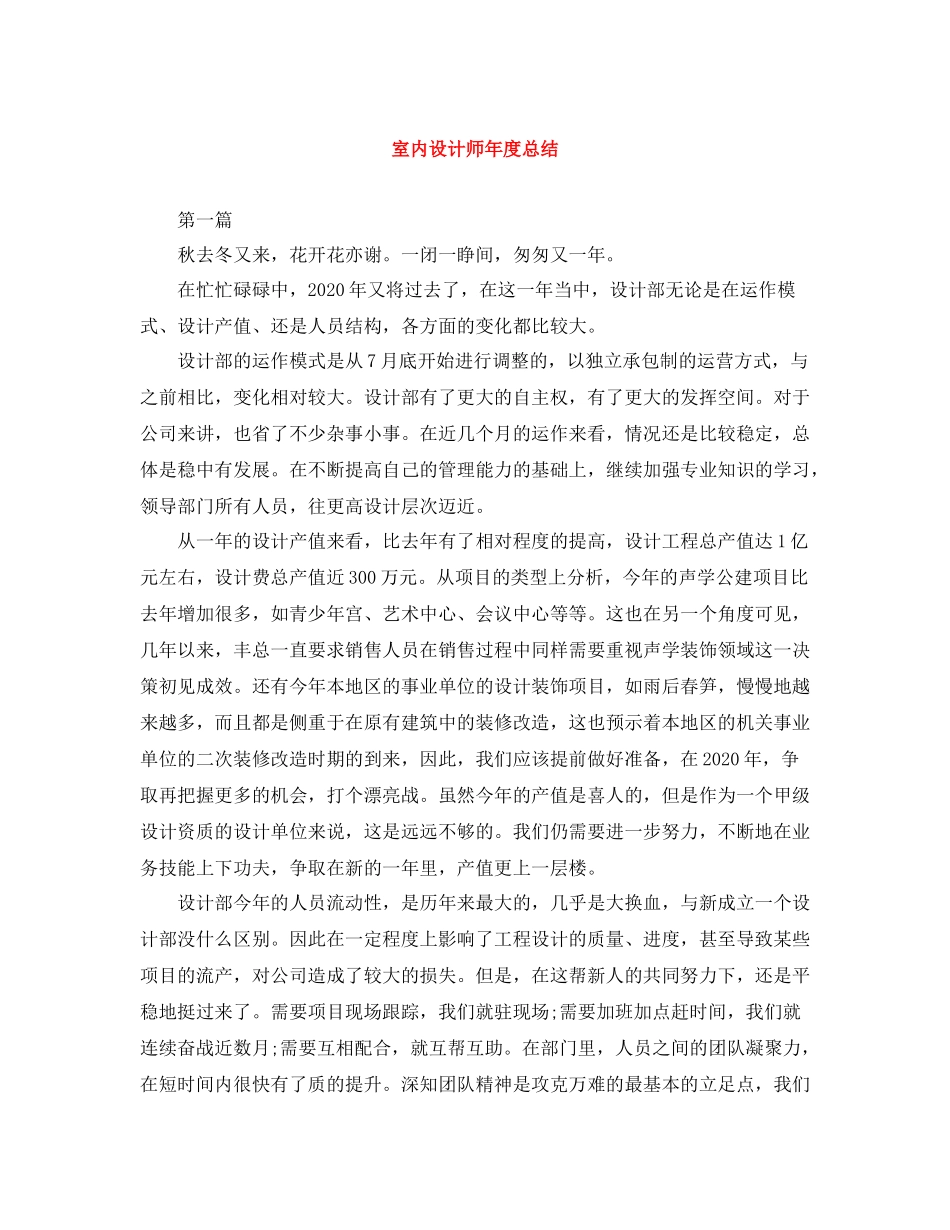 室内设计师年度总结_第1页