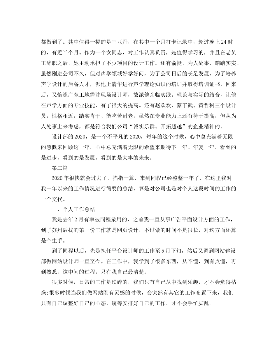 室内设计师年度总结_第2页