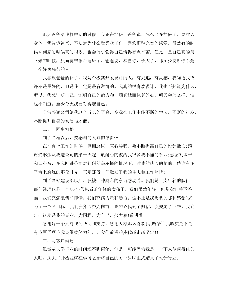 室内设计师年度总结_第3页