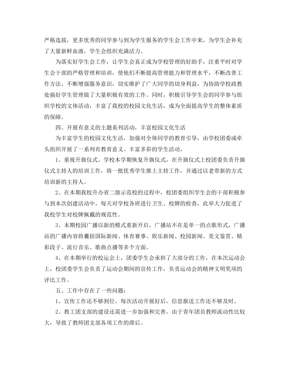 2020年团委个人工作总结范文_第2页