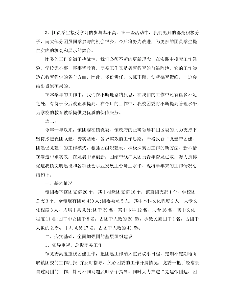 2020年团委个人工作总结范文_第3页