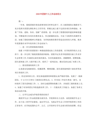 2020年团委个人工作总结范文