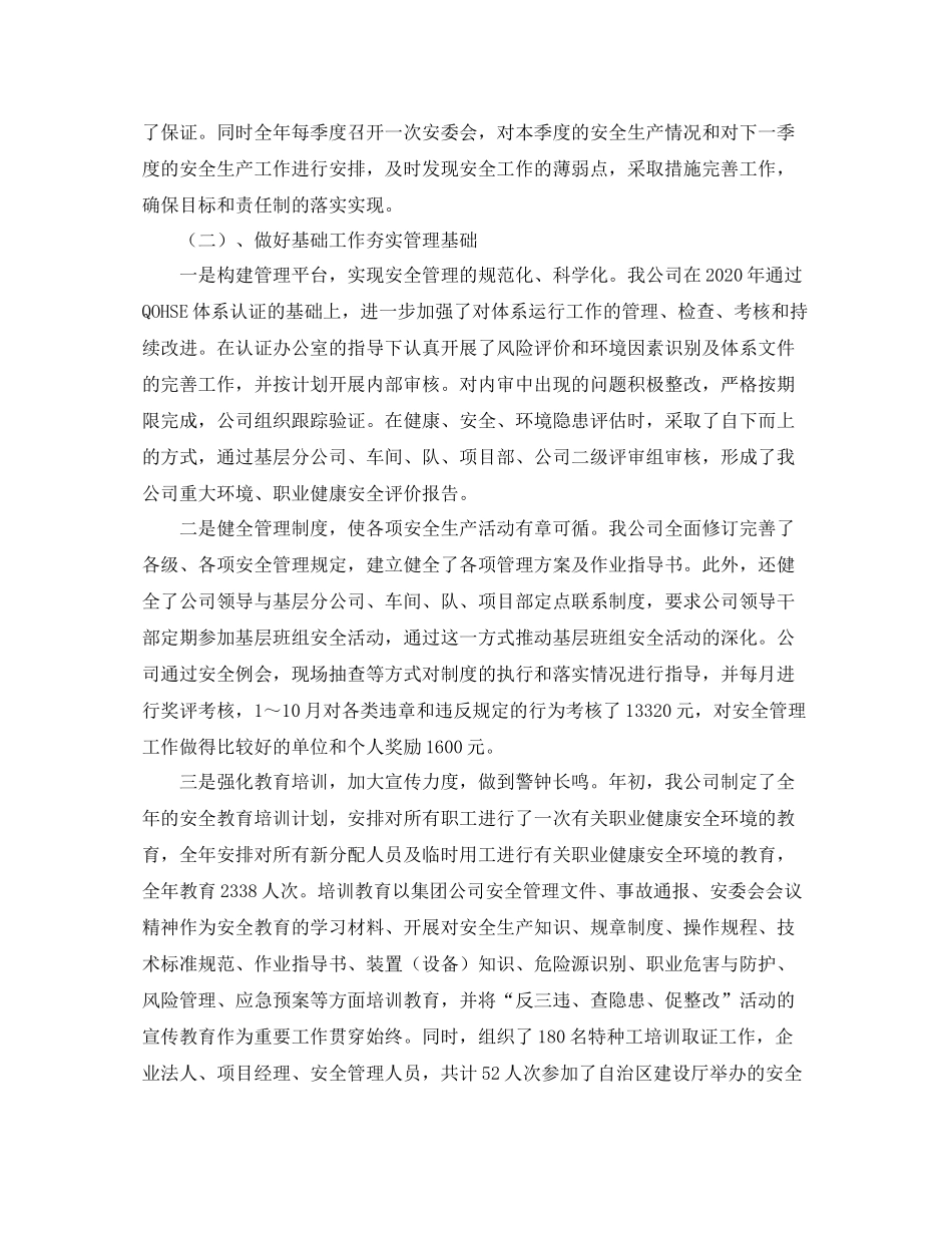安全管理工作年终个人总结【三篇】_第2页