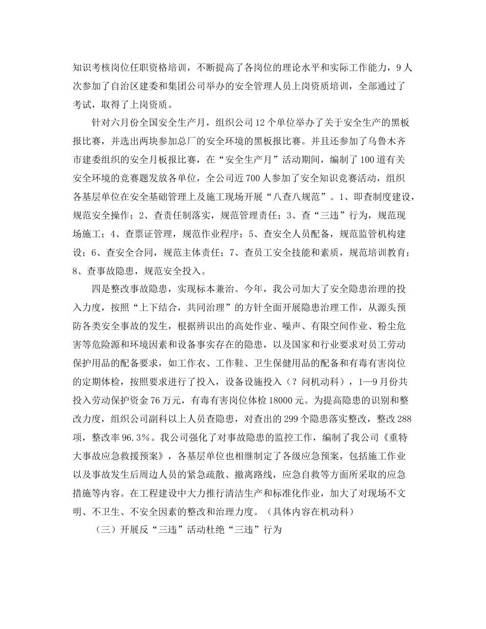 安全管理工作年终个人总结【三篇】_第3页