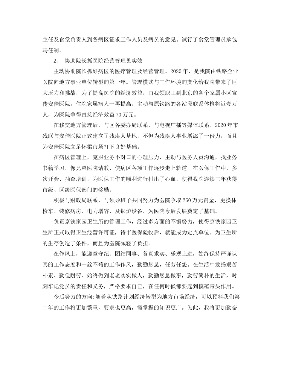 2020年医院院长年终工作总结范文_第2页
