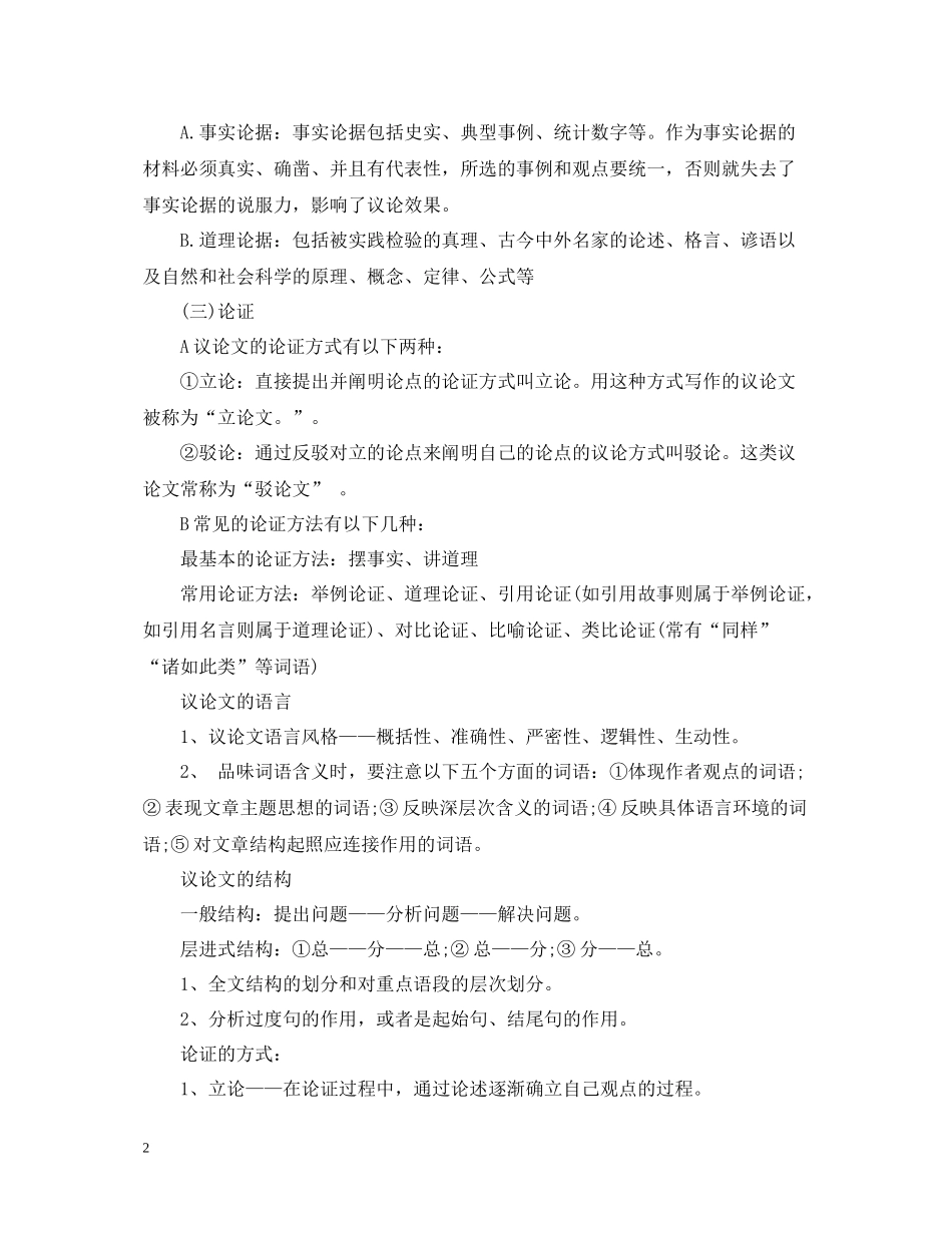 小学语文知识点总结议论文阅读_第2页