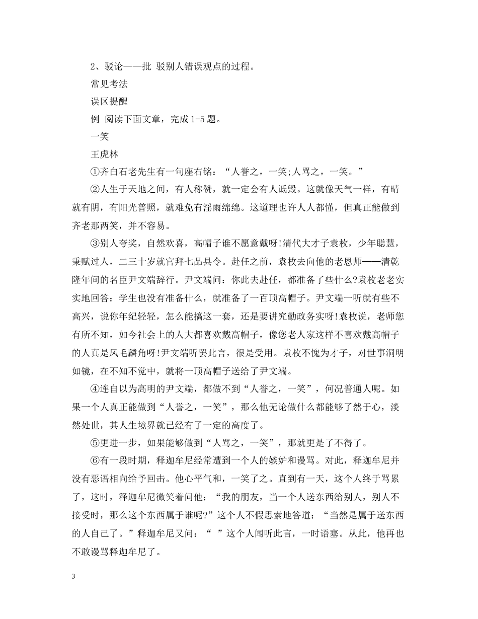 小学语文知识点总结议论文阅读_第3页