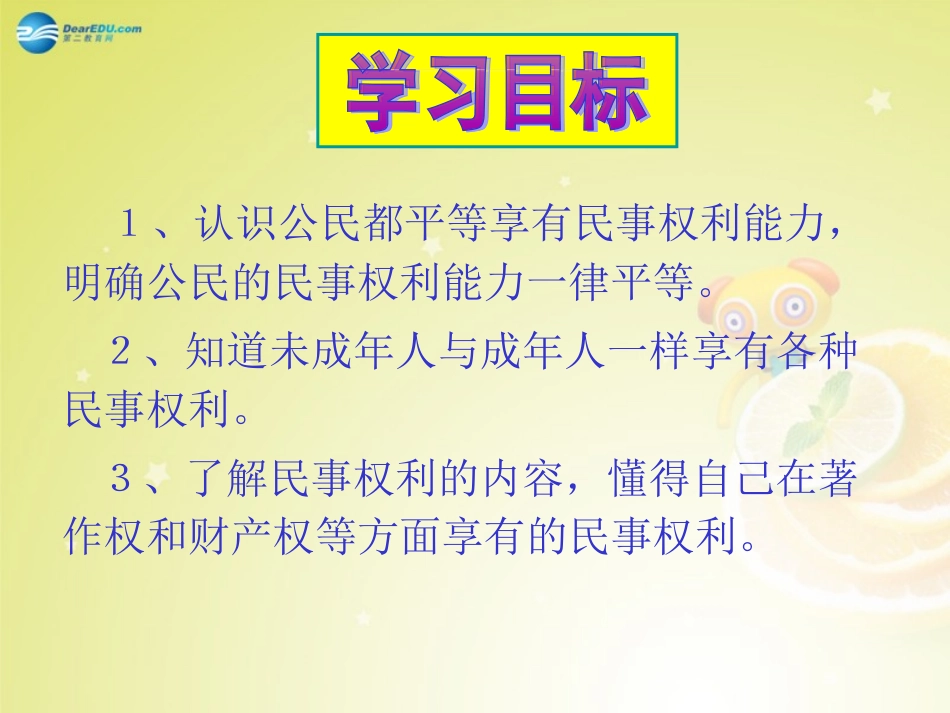 2014年秋八年级政治上册第七课《我有署名权》（第1课时）他享有署名权吗？课件人民版_第3页