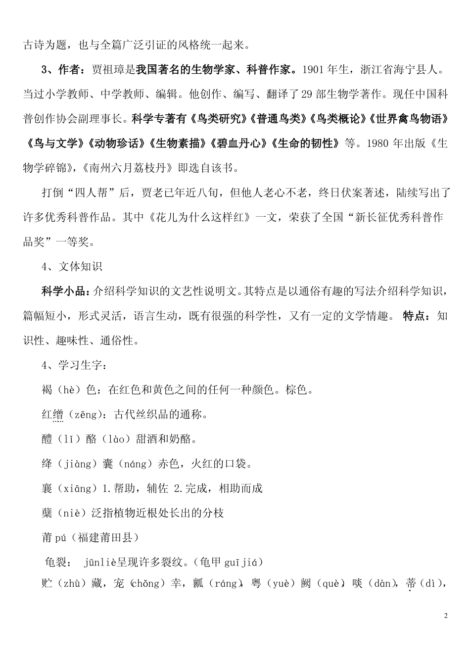 南州六月荔枝丹教学设计_第2页