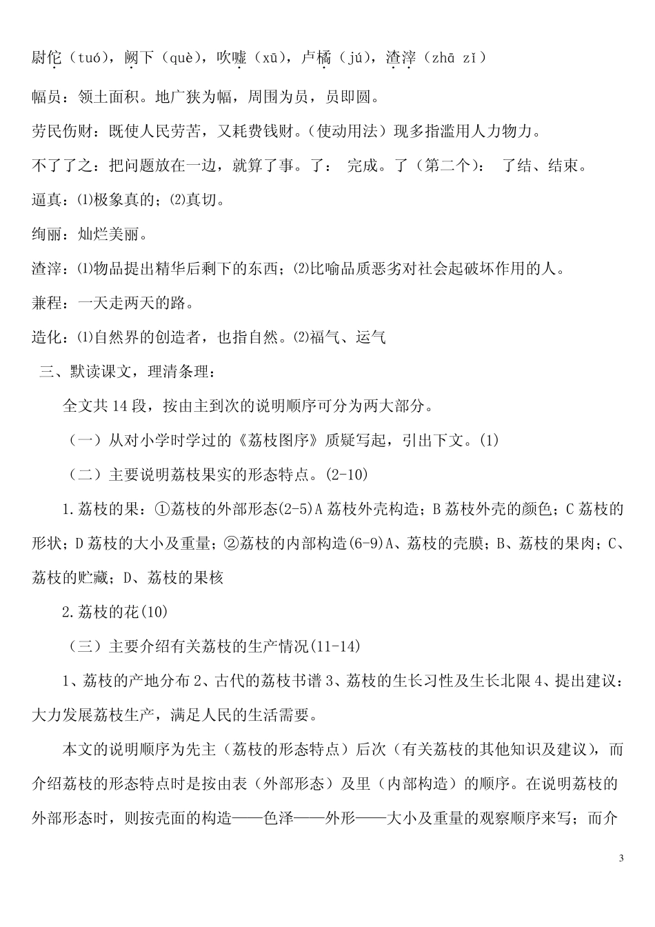 南州六月荔枝丹教学设计_第3页