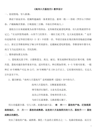 南州六月荔枝丹教学设计