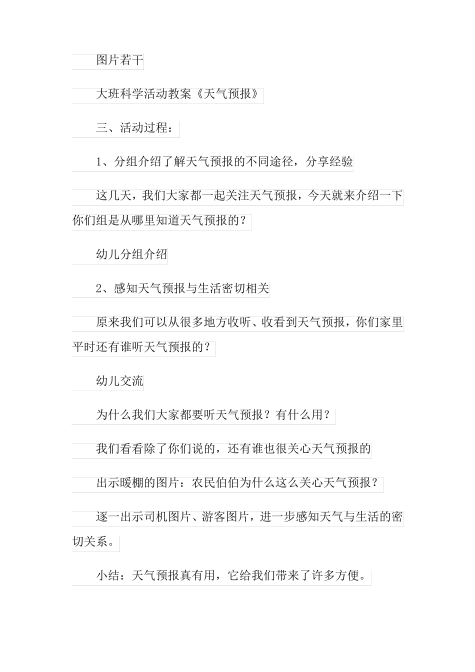 2022年大班科学活动天气预报教案_第2页