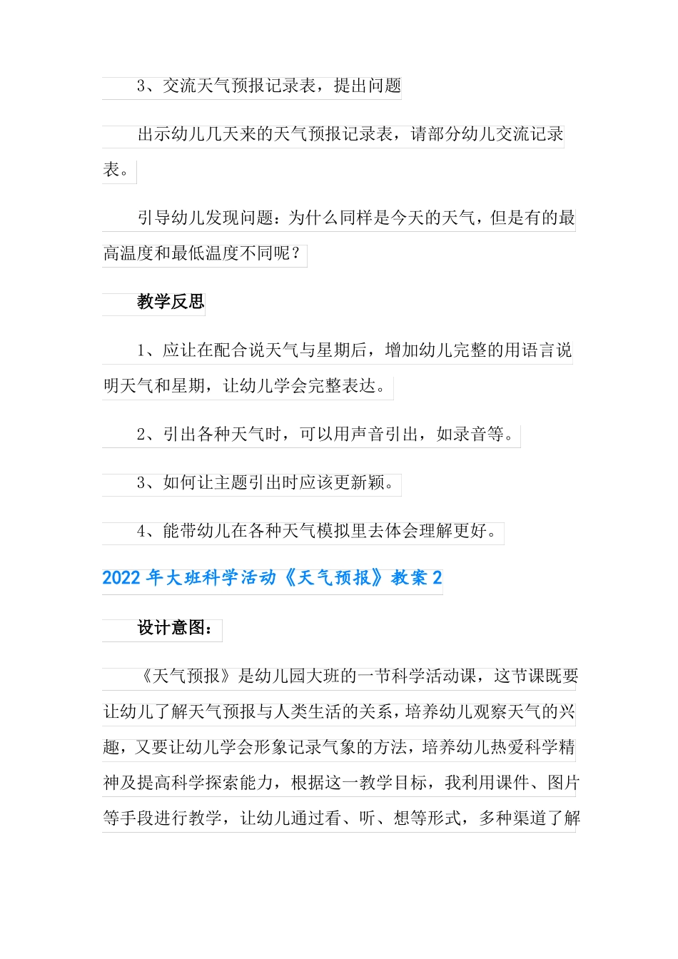 2022年大班科学活动天气预报教案_第3页