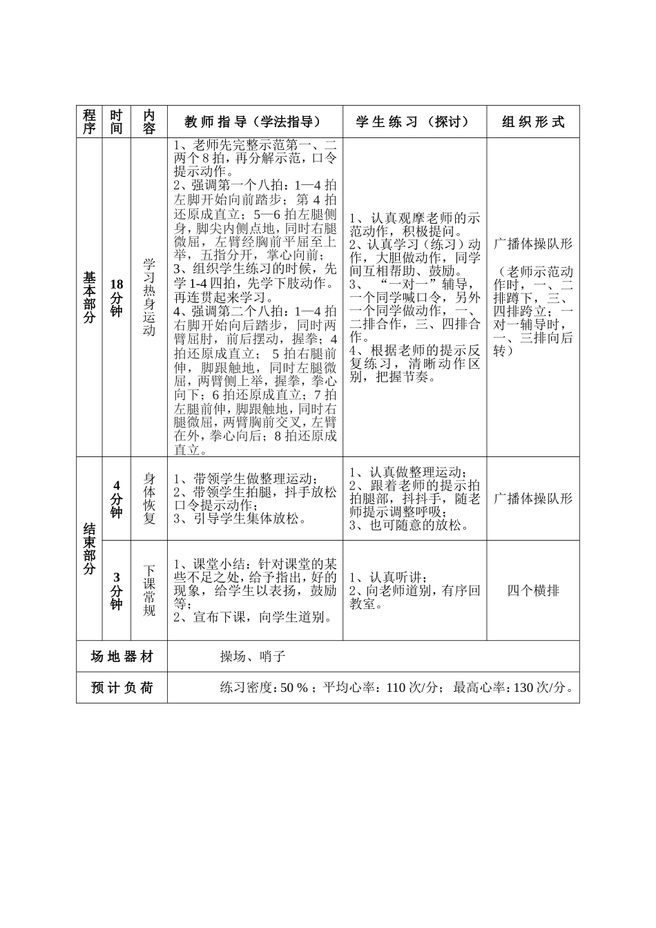 青春的活力（热身运动）教案_第2页
