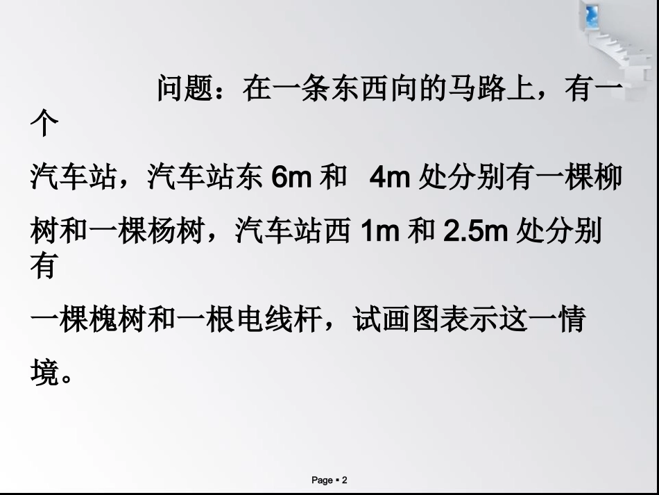 人教版七年级上册数学数轴_第2页